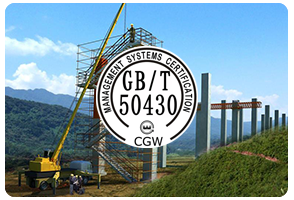 建筑施工企业质量管理体系认证GB/T 50430